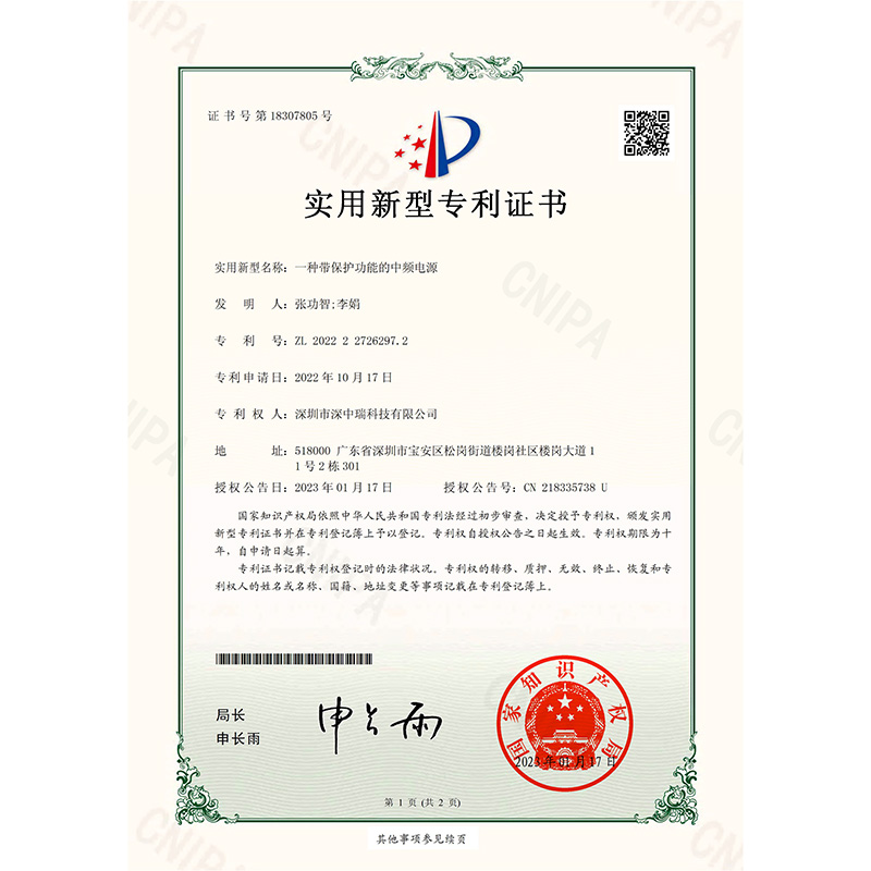 2022227262972_實用新型專利證書_一種帶保護功能的中頻電源_20230117(1)-1.jpg