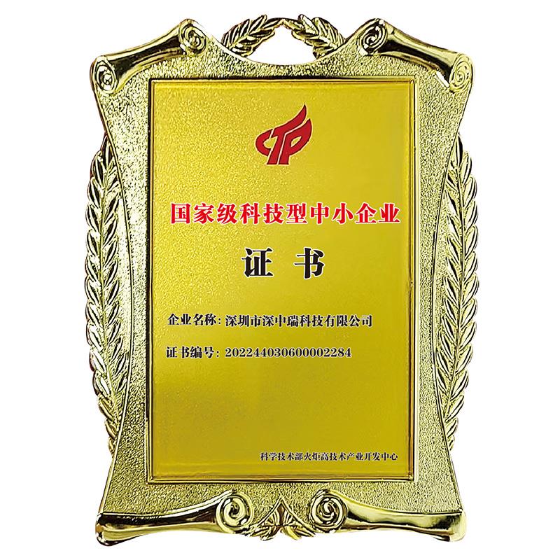 國家級科技型中小企業(yè)證書